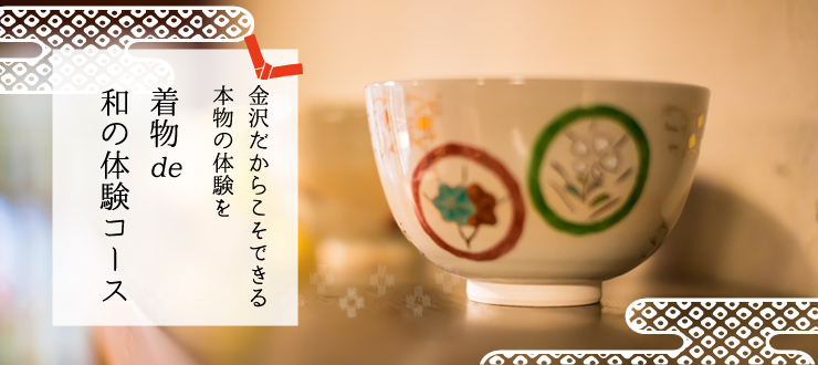 涼感ある素材の着物で、お出かけしませんか?夏着物deお出かけプラン
