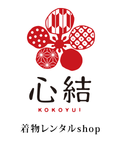 心結 KOKOYUI 着物レンshop