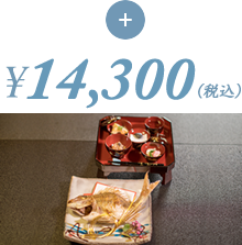お食い初め(お子様・ご両親二人分）