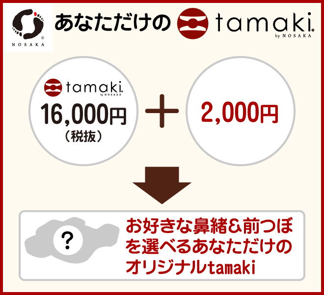 あなただけのtamakiが作れます