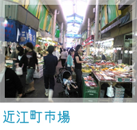 近江町市場